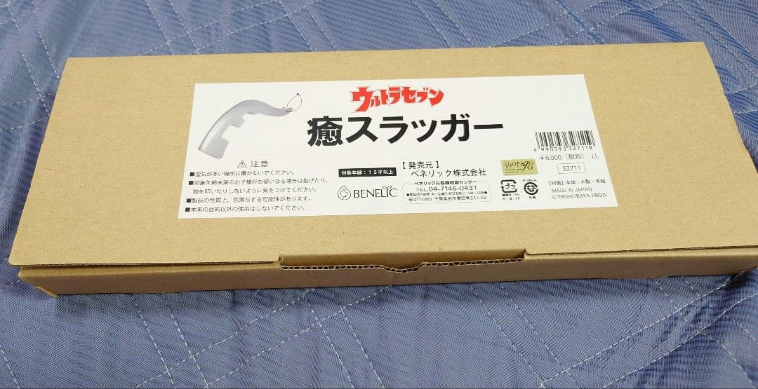 ウルトラセブン　癒スラッガー