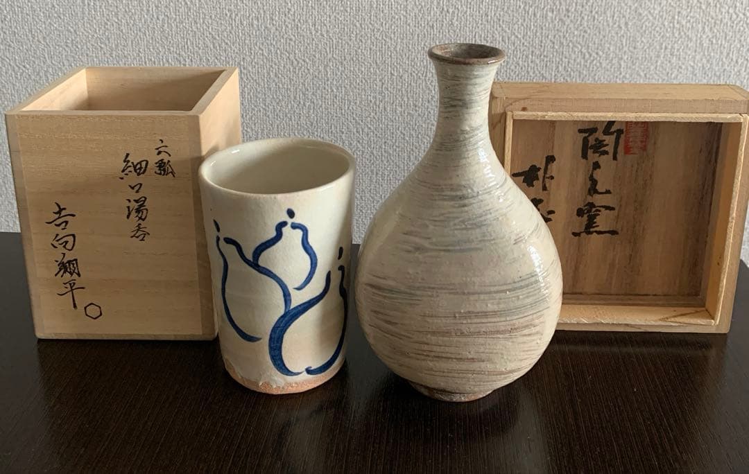 陶元窯　朴冨元　酒器　徳利　& 吉向翔平の湯呑　木箱付　2点セット