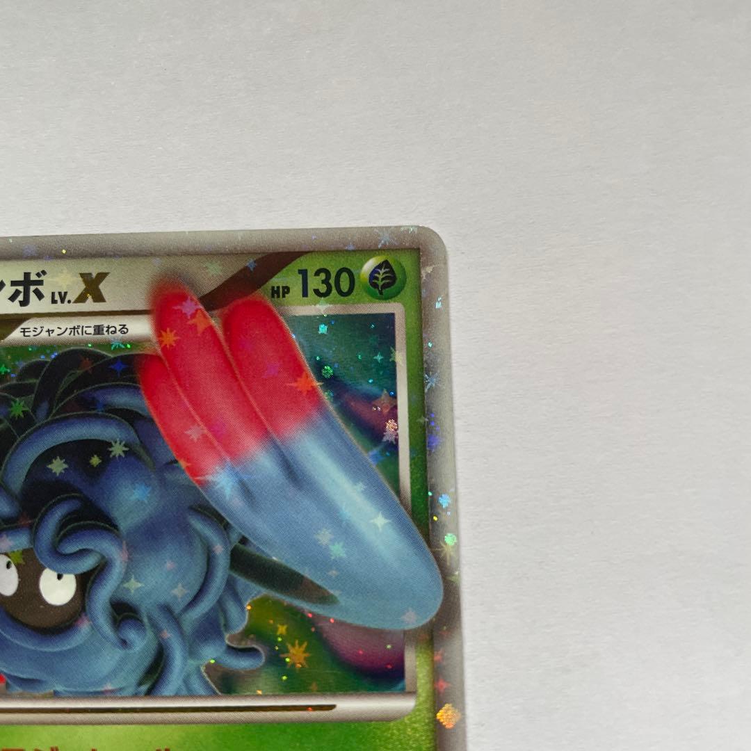 モジャンボLV.X ☆ Pt4 アルセウス光臨 004/090 - メルカリ