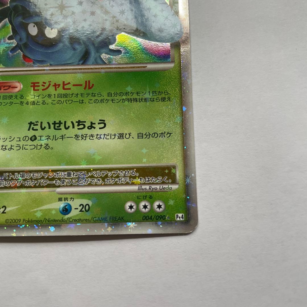 モジャンボLV.X ☆ Pt4 アルセウス光臨 004/090 - メルカリ