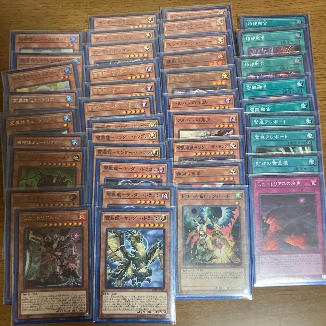 遊戯王OCG トレーディングカード ミュートリア サンダードラゴン 烙印
