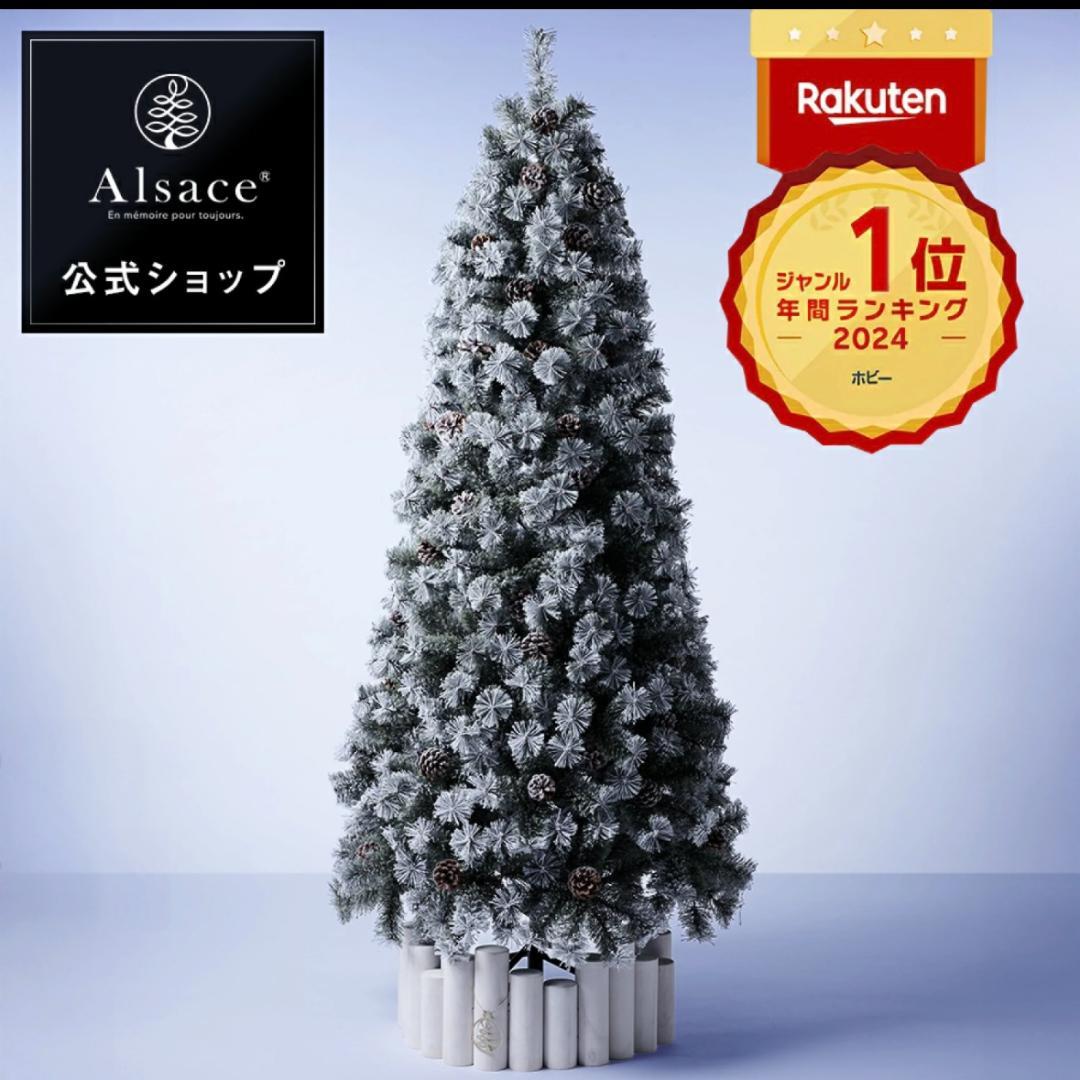 あみ【公式 Alsace(R) 正規品】スノークリスマスツリー 210cm