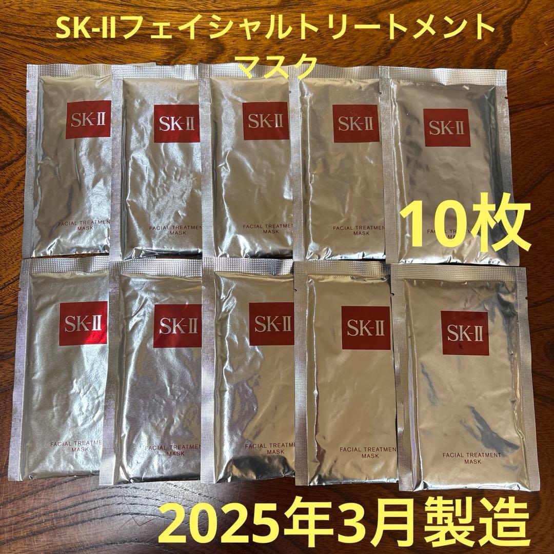 ❤️SK-Ⅱフェイシャルトリートメントマスク(パック)10枚2025年3月製造❤️