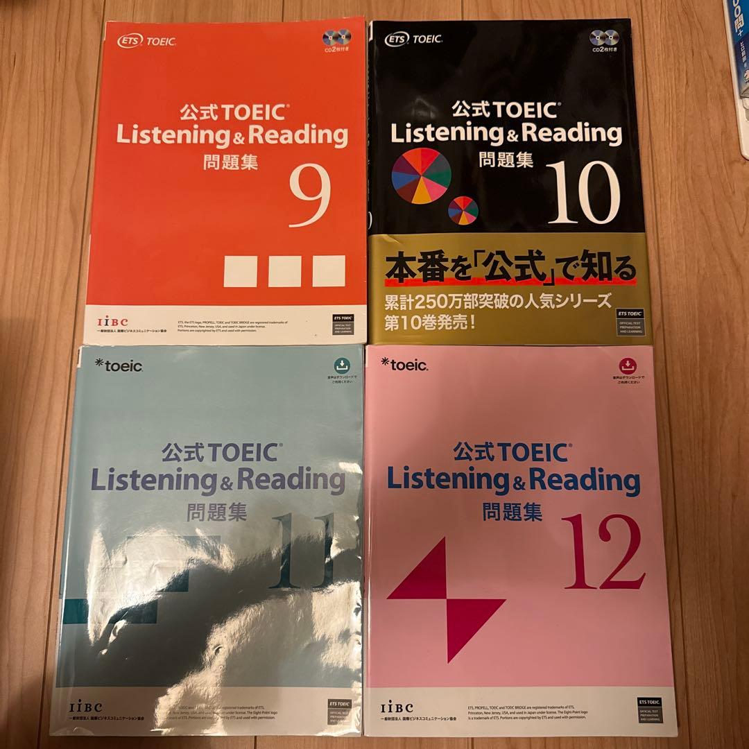TOEIC Listening & Reading 公式問題集 4冊セット