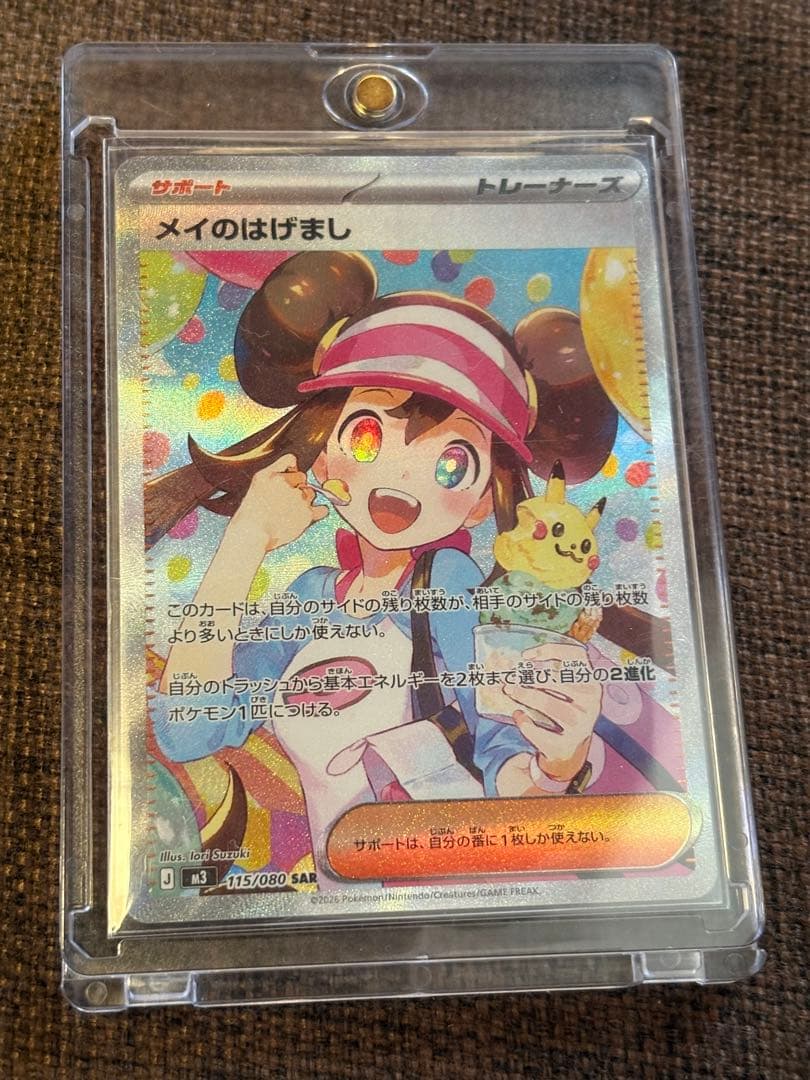 ポケモンカード メイのはげましSAR 115/080/ ローダー付き
