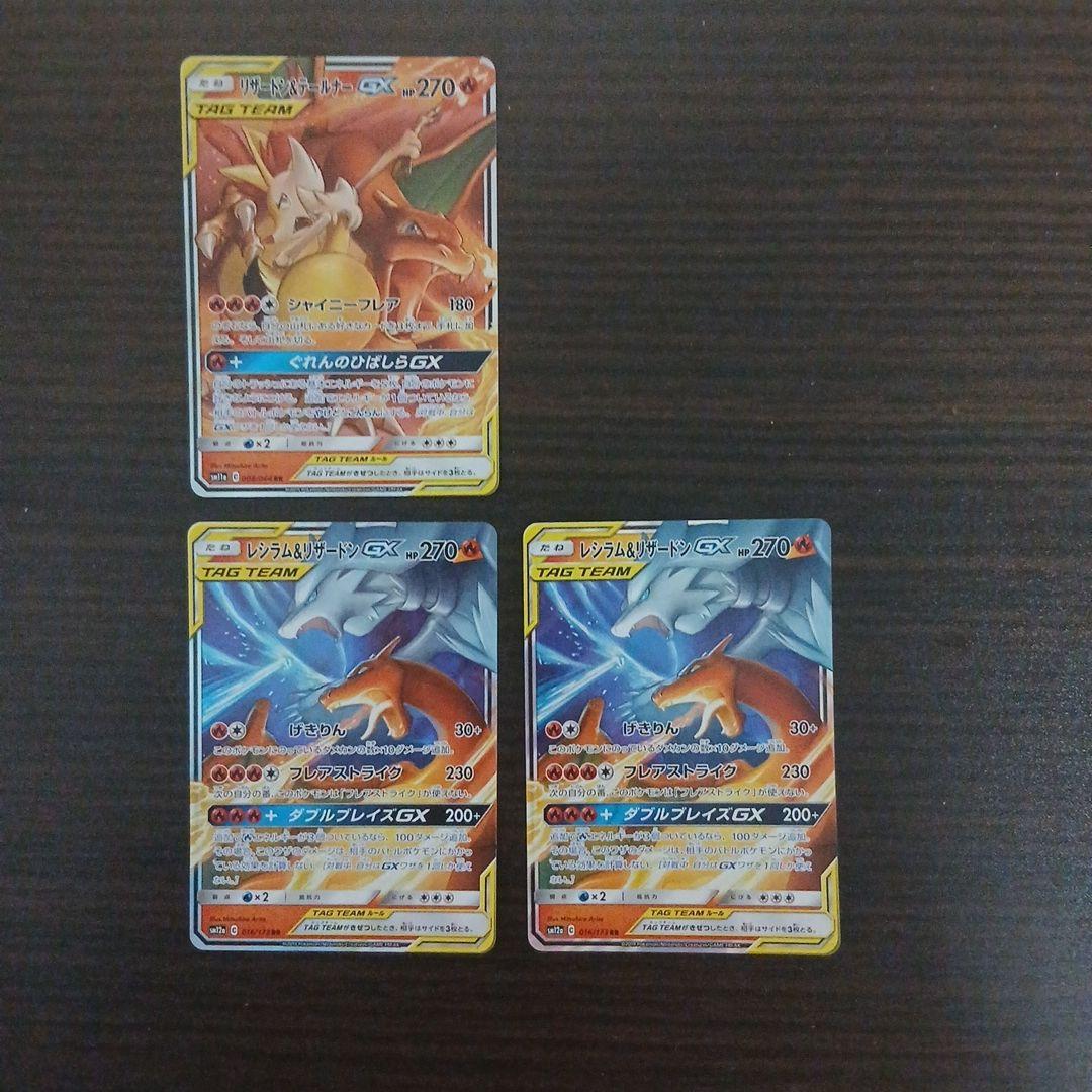 レシラム＆リザードンGX リザードン&テールナーGXタッグオール - メルカリ