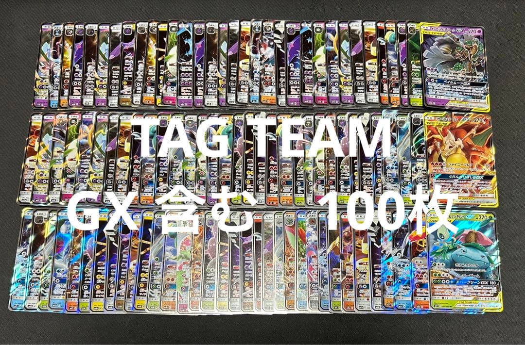 GX 100枚まとめ売りtag team含むポケモンカード⑤