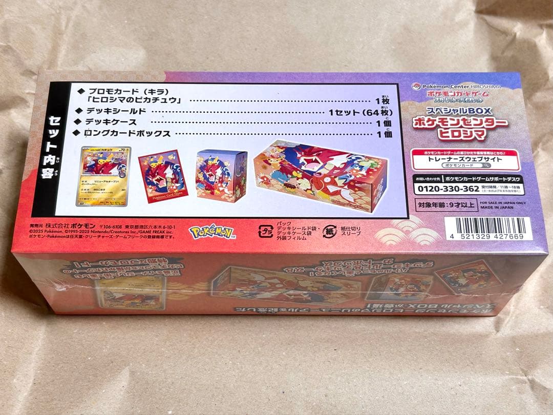 新品未開封】シュリンク.納品書付き スペシャルBOX ポケモンセンター