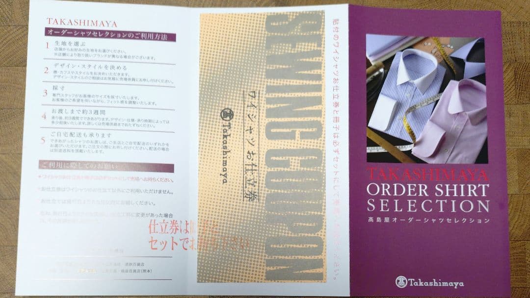 高島屋 オーダーシャツセレクション②22,000円 オーダーシャツギフトのご案内