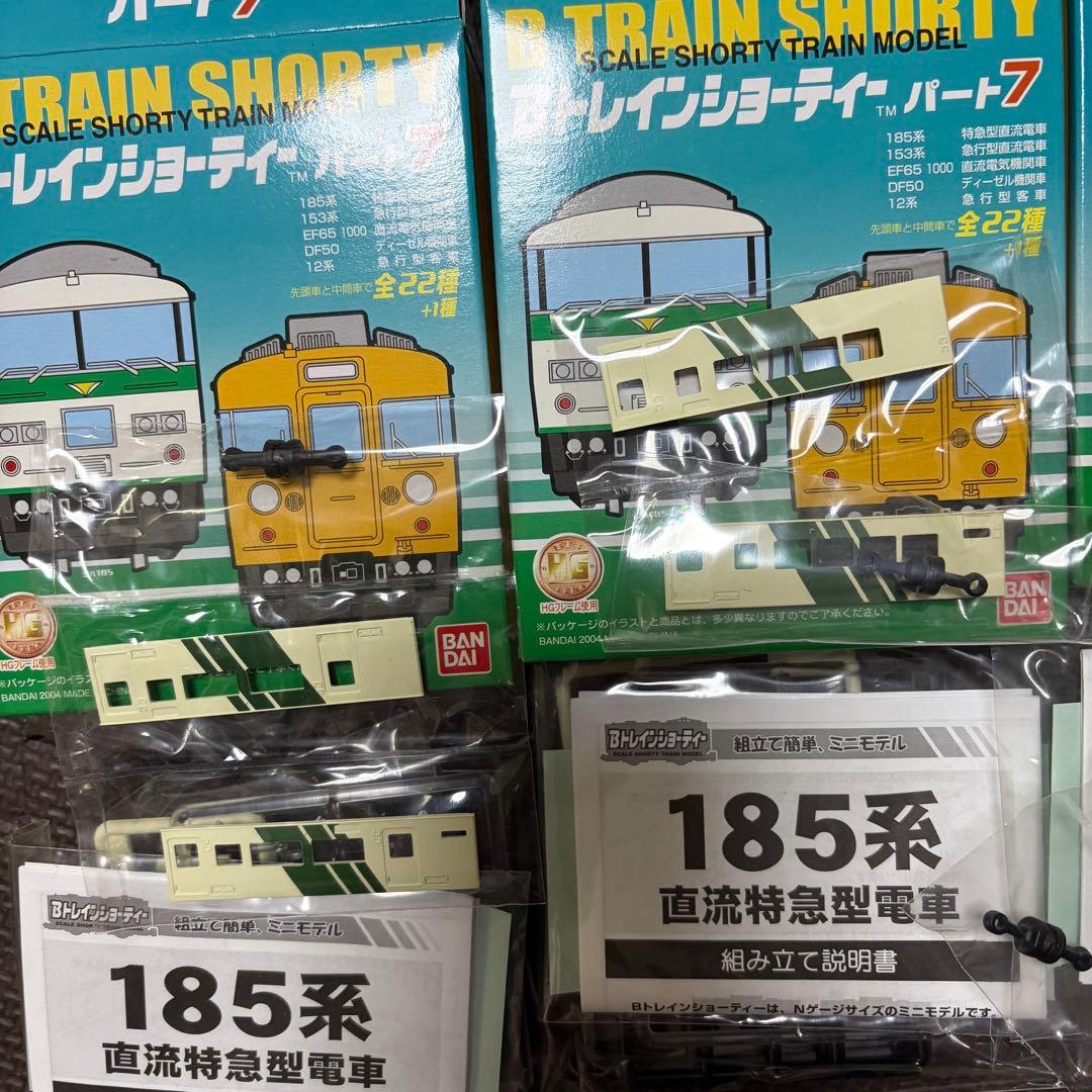 Bトレインショーティー 【パート7】 185系 踊り子 先頭車1＋中間車3