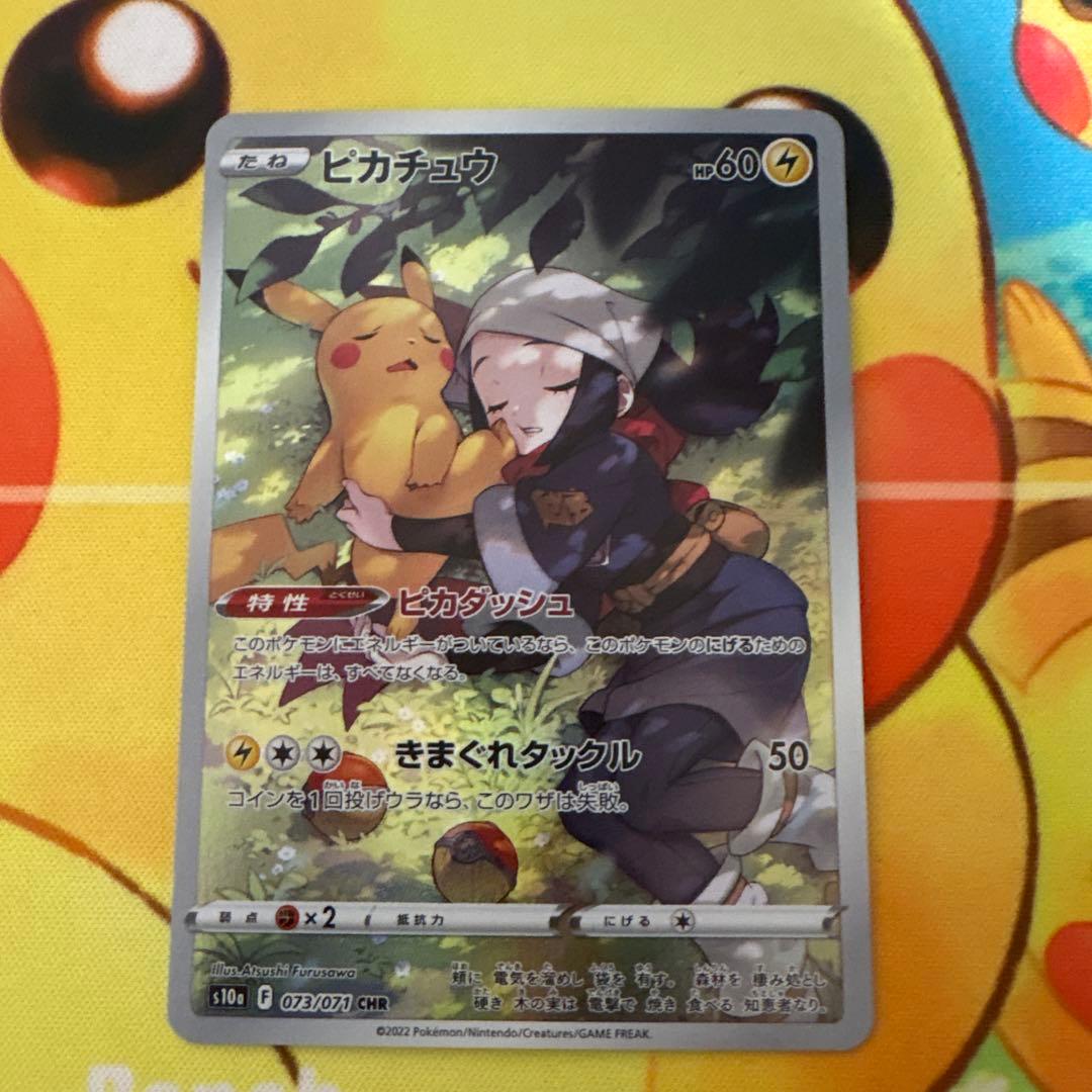 ピカチュウ CHR S10a ダークファンタズマ 073/071 - メルカリ