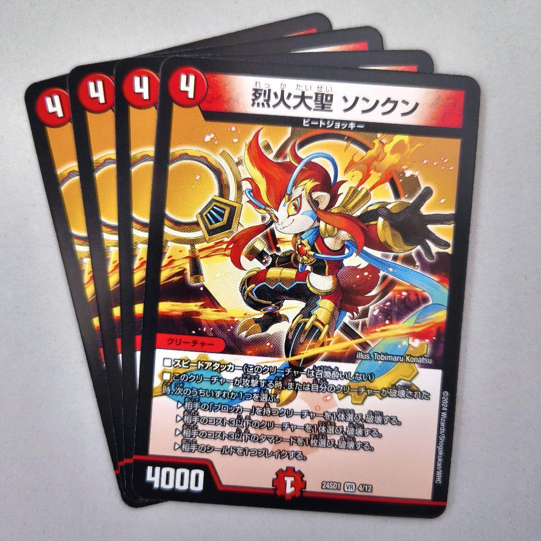 烈火大聖 ソンクン 4枚 - メルカリ