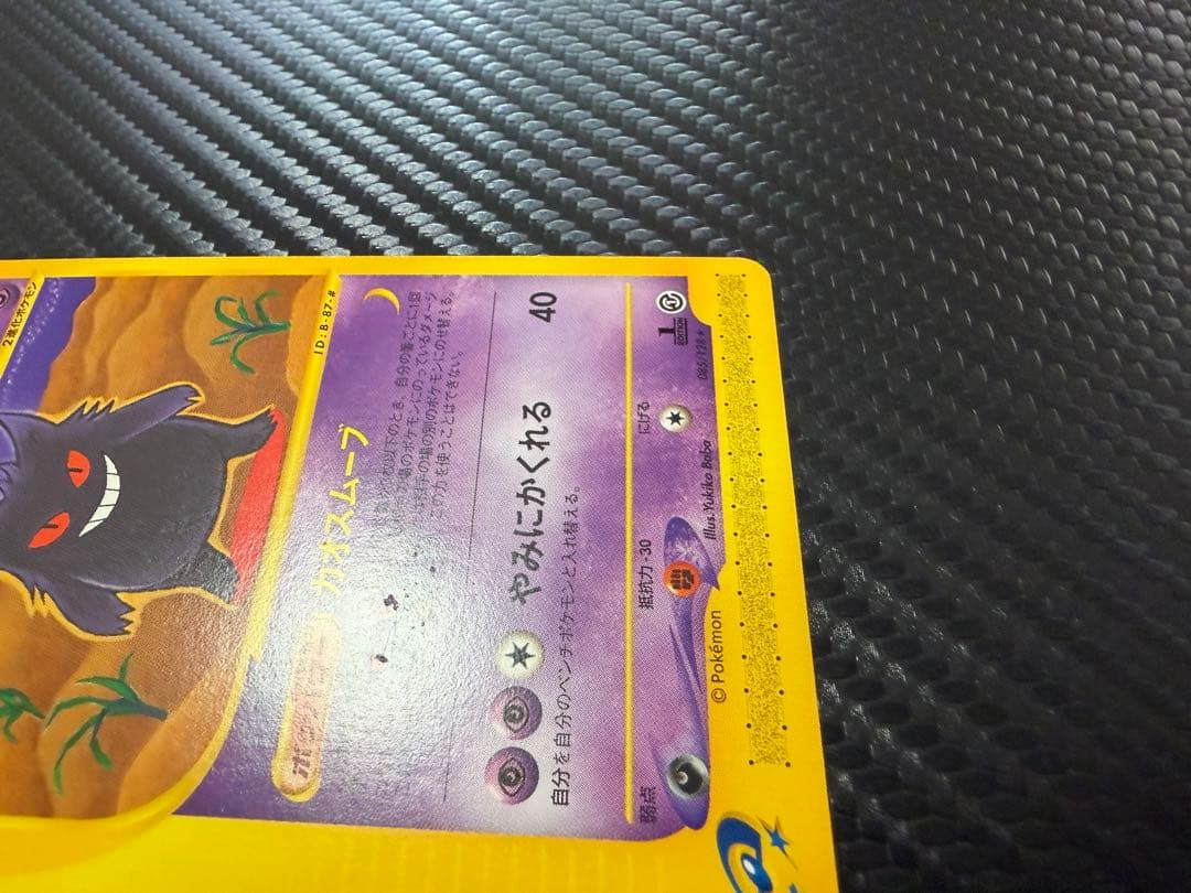 ゲンガー ☆ 第1弾基本拡張パック 085/128