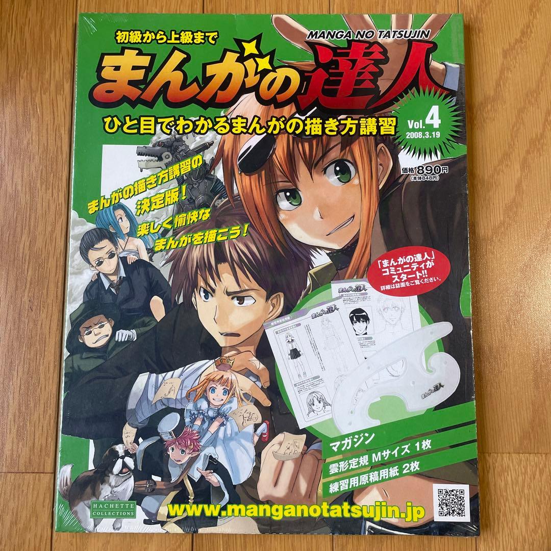 まんがの達人4号 - メルカリ