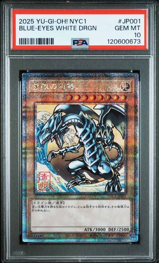 遊戯王　浮世絵風 青眼の白龍 ブルーアイズホワイトドラゴン　psa10です。 遊戯王カードゲーム25周年 「青眼の白龍」浮世絵風限定OCGカード付き