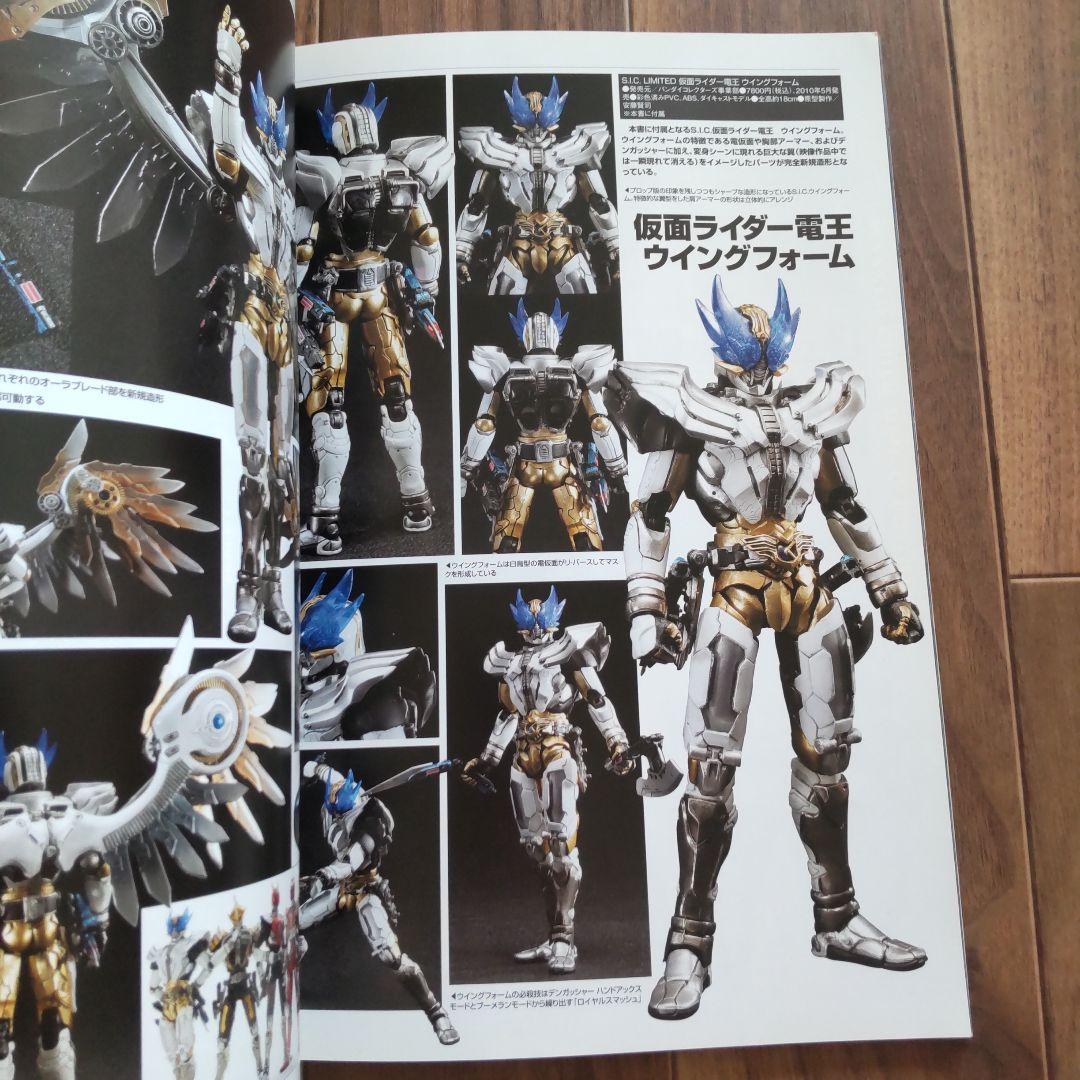 S.I.C. HERO SAGA 仮面ライダー電王 SPECIAL ムック本のみ - メルカリ
