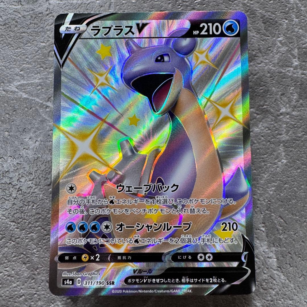 ラプラスV 色違い SSR S4a シャイニースターV 311/190 ポケカ - メルカリ