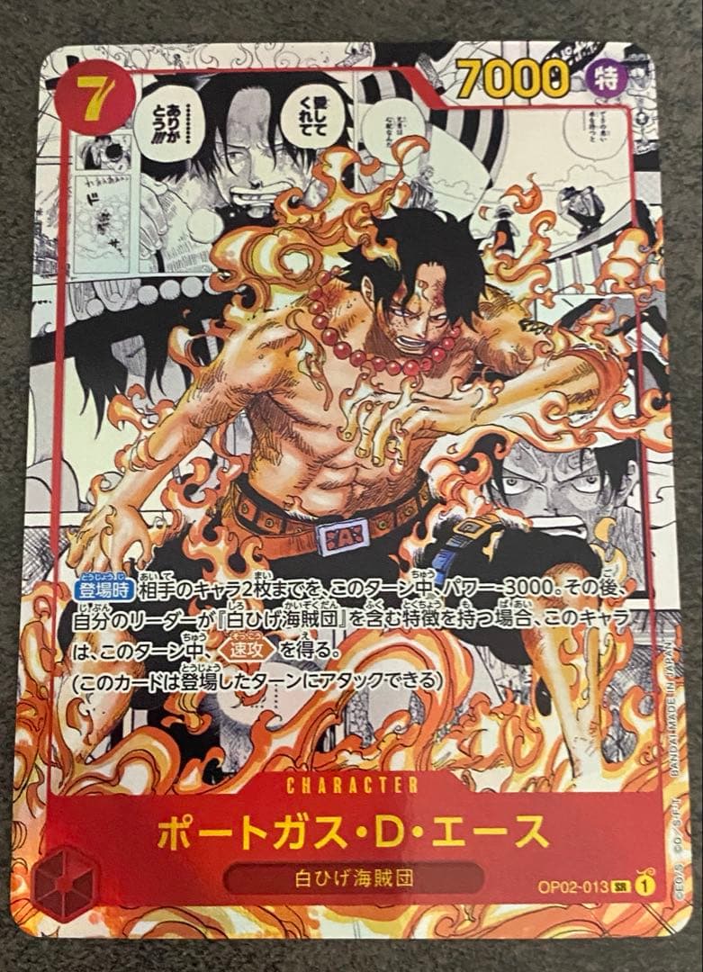 ポートガス・Ｄ・エース　コミパラ　スーパーパラレル　頂上決戦　OP02 ポートガス・D・エース コミックパラレル OP02-013 SR 赤｜ワンピース