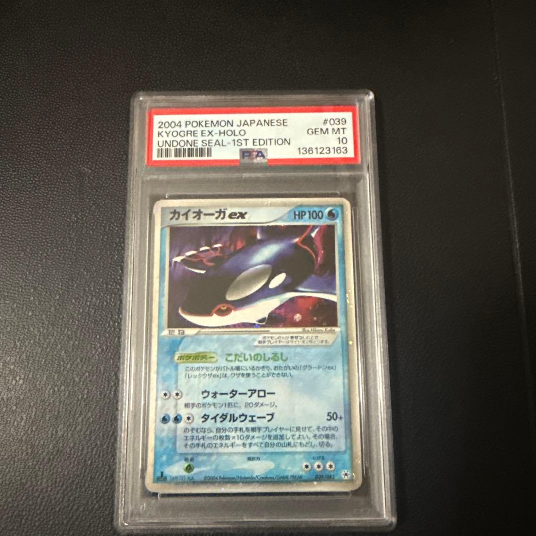 カイオーガex ☆ 第4弾拡張パック とかれた封印 #039 PSA10 1ed カイオーガex とかれた封印 ADV 039/083 2004 - メルカリ