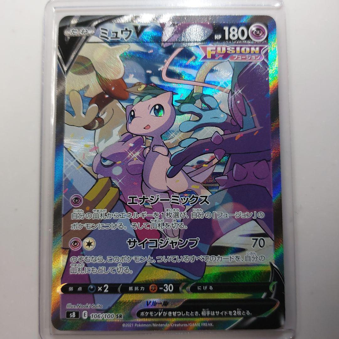 ミュウ v　sa　フュージョンアーツ　スペシャルアート