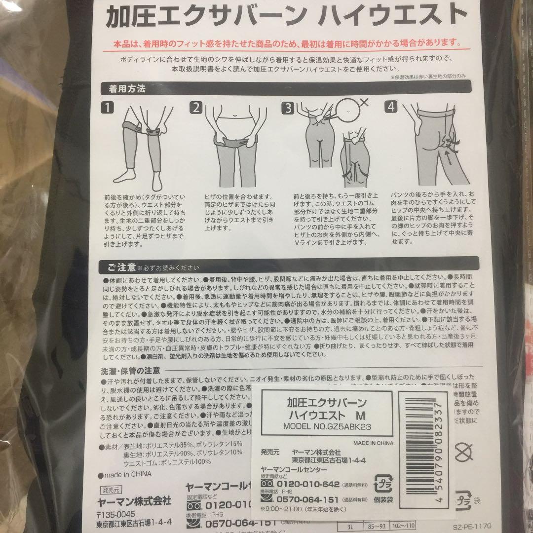 加圧エクサバーン ハイウエスト M
