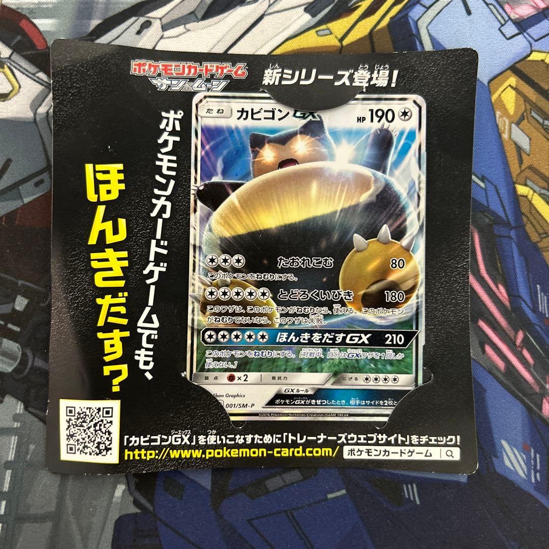 ポケモンカード カビゴンGX 001/SM-P - メルカリ