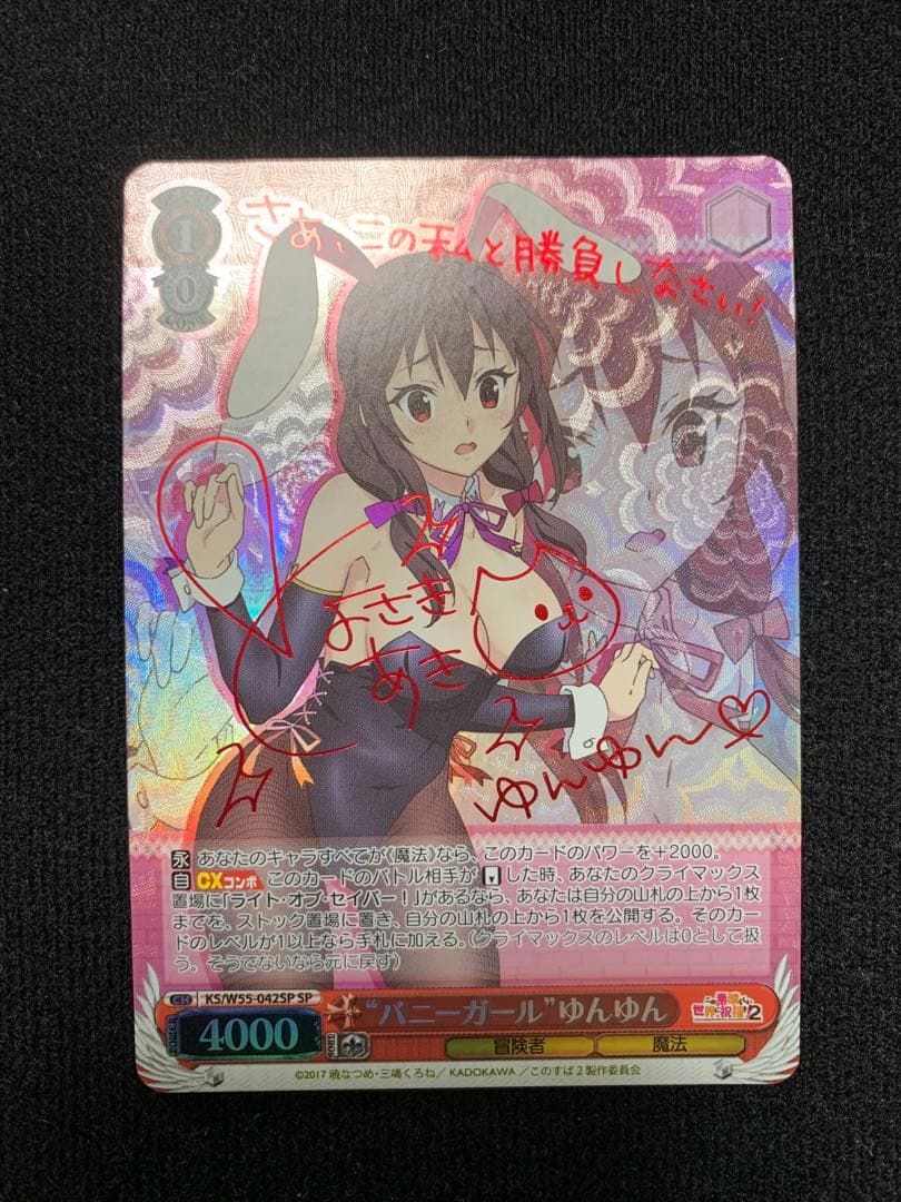 SP バニーガール　ゆんゆん　ヴァイスシュヴァルツ