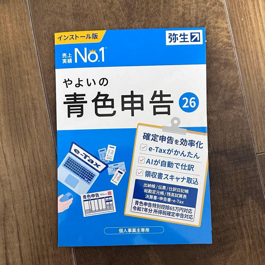 弥生会計 ソフト やよいの青色申告 26 パッケージ版 令和7年分確定申告