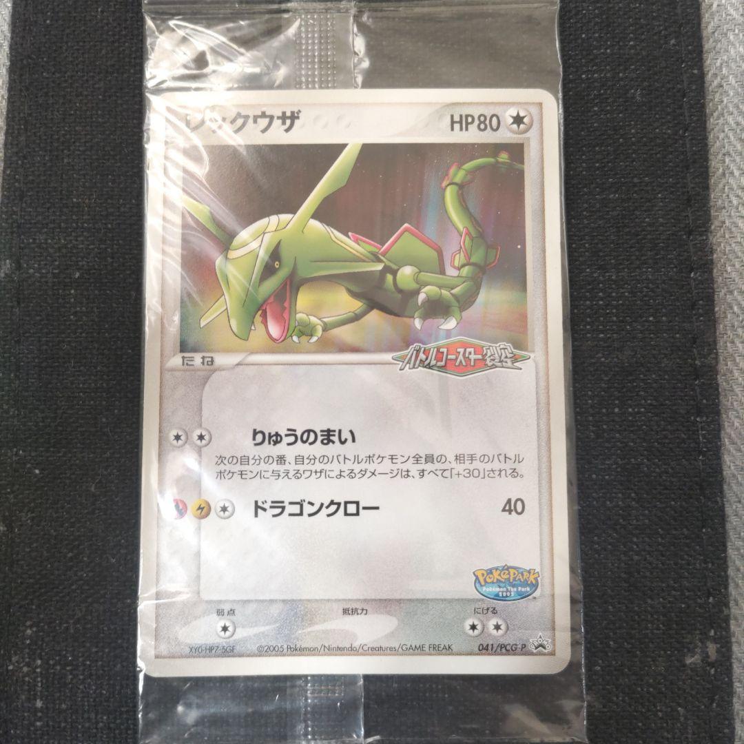 ポケモンカード　ポケパークプロモ　レックウザ