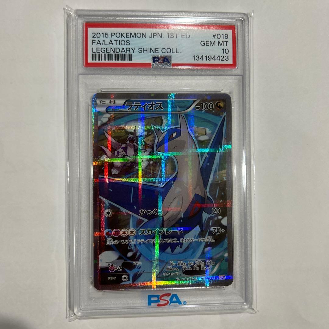 ポケモンカード ラティオス　sar psa10