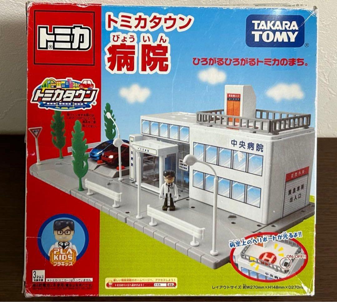 トミカタウン 病院