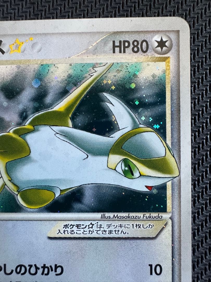 ラティアス☆ ゴールドスター ◇ 拡張パック 蒼空の激突 065/082