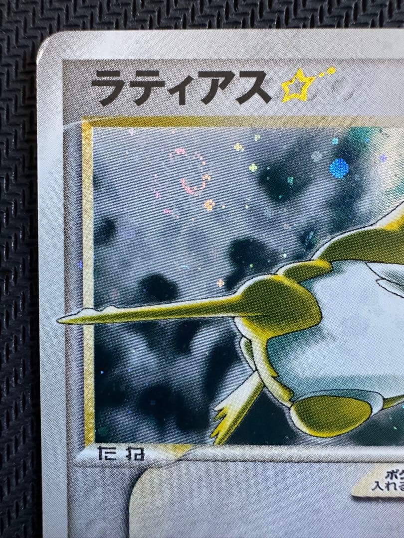 ラティアス☆ ゴールドスター ◇ 拡張パック 蒼空の激突 065/082