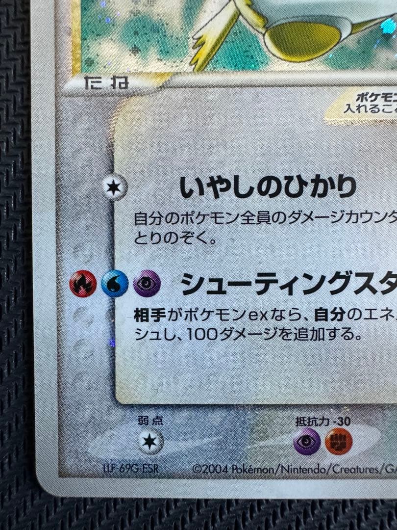 ラティアス☆ ゴールドスター ◇ 拡張パック 蒼空の激突 065/082