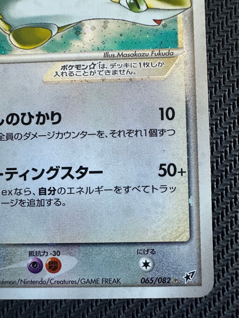 ラティアス☆ ゴールドスター ◇ 拡張パック 蒼空の激突 065/082