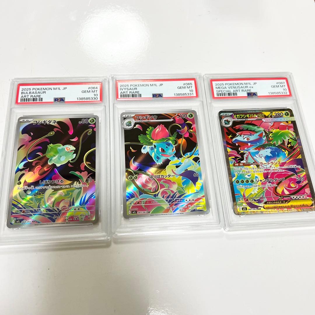 【PSA 10連番】フシギダネAR フシギソウAR メガフシギバナex SAR PSA10 ポケモンカード フシギダネ ar フシギソウ ar メガフシギバナex
