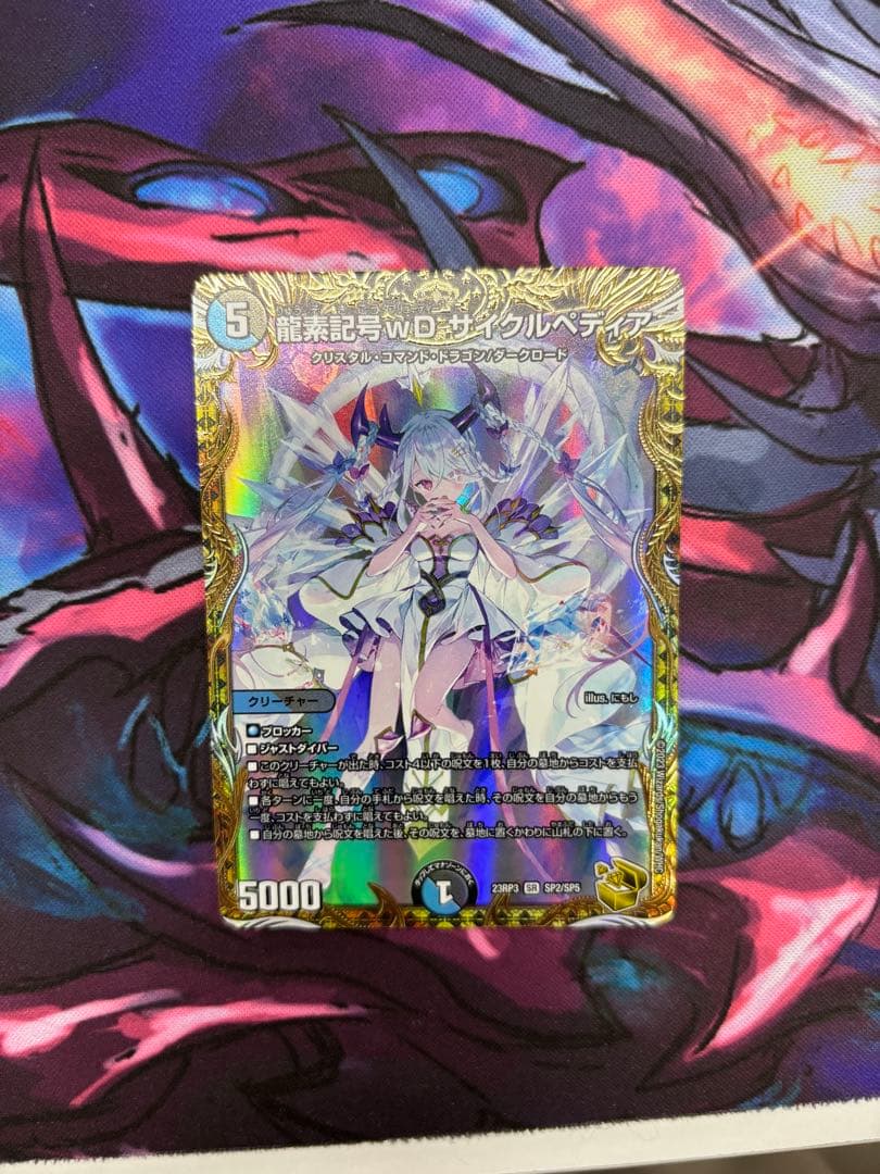 龍素記号wD サイクルペディア　金トレジャー