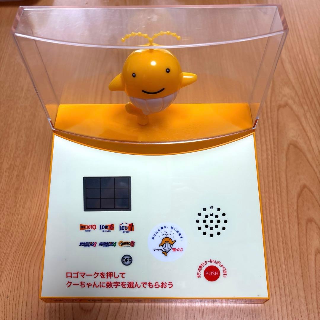 一攫千金！】宝くじ売り場設置 クーちゃんの予想マシーン（ロト