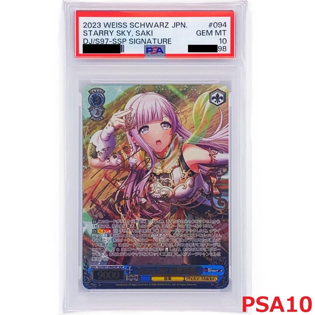 【PSA10】　DJ/S97-094SSP　Starry Sky 出雲咲姫 SPサイン「新たなステージへ! 出雲咲姫」1枚 美品 D4DJ - メルカリ