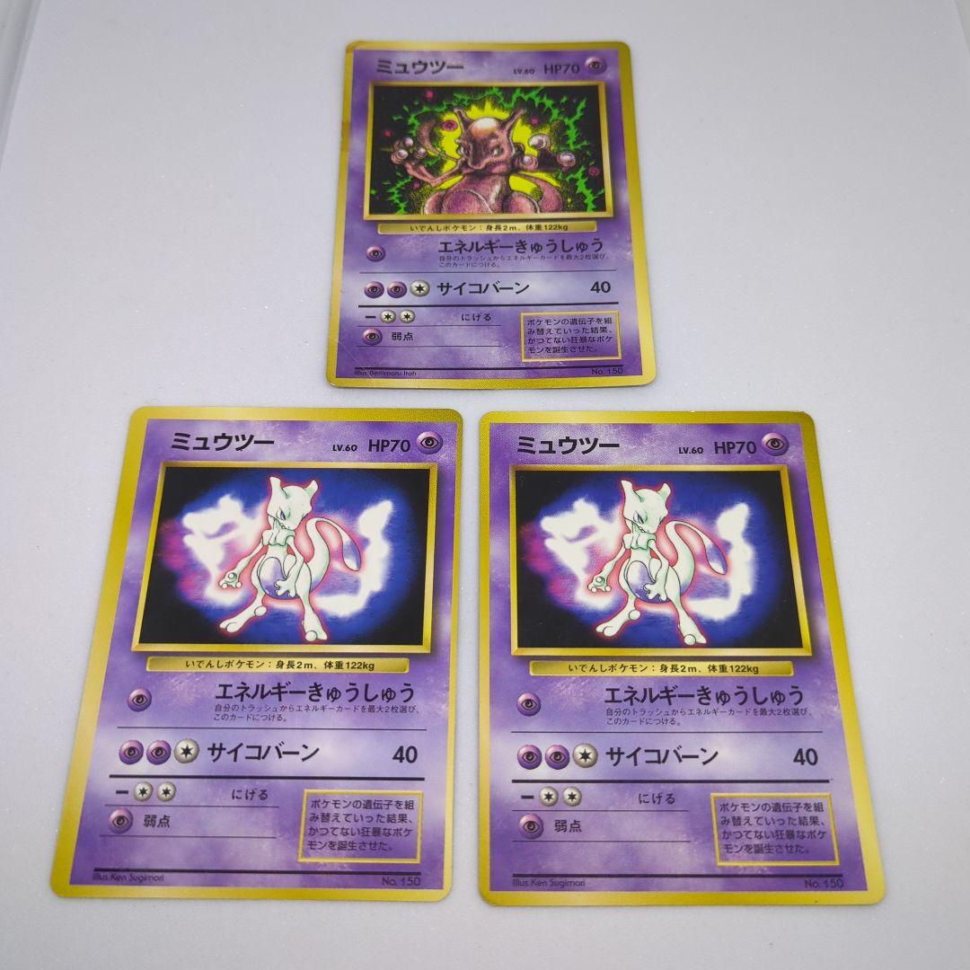 ポケモンカード旧裏 ミューツー マークなし枠ずれエラーカード - メルカリ