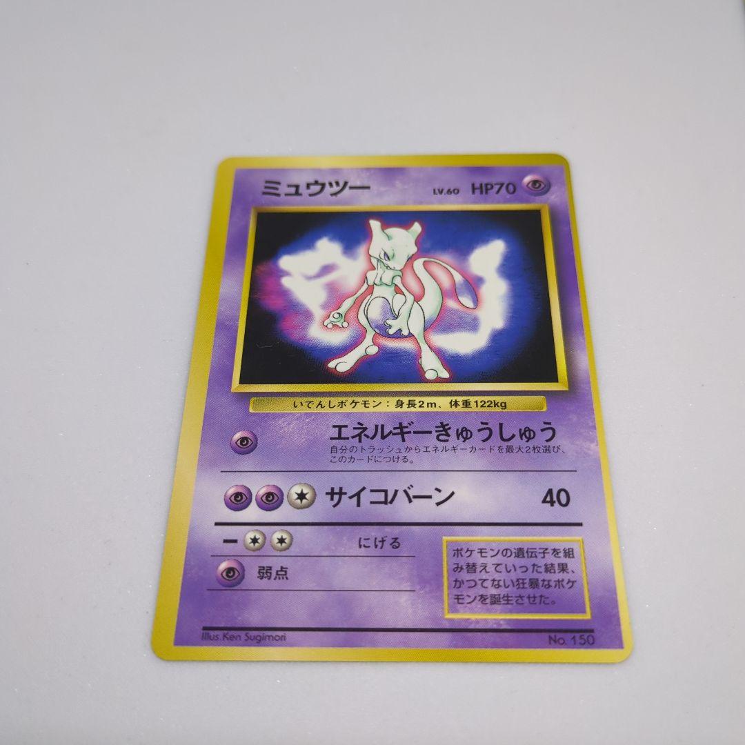 ポケモンカード旧裏 ミューツー マークなし枠ずれエラーカード - メルカリ