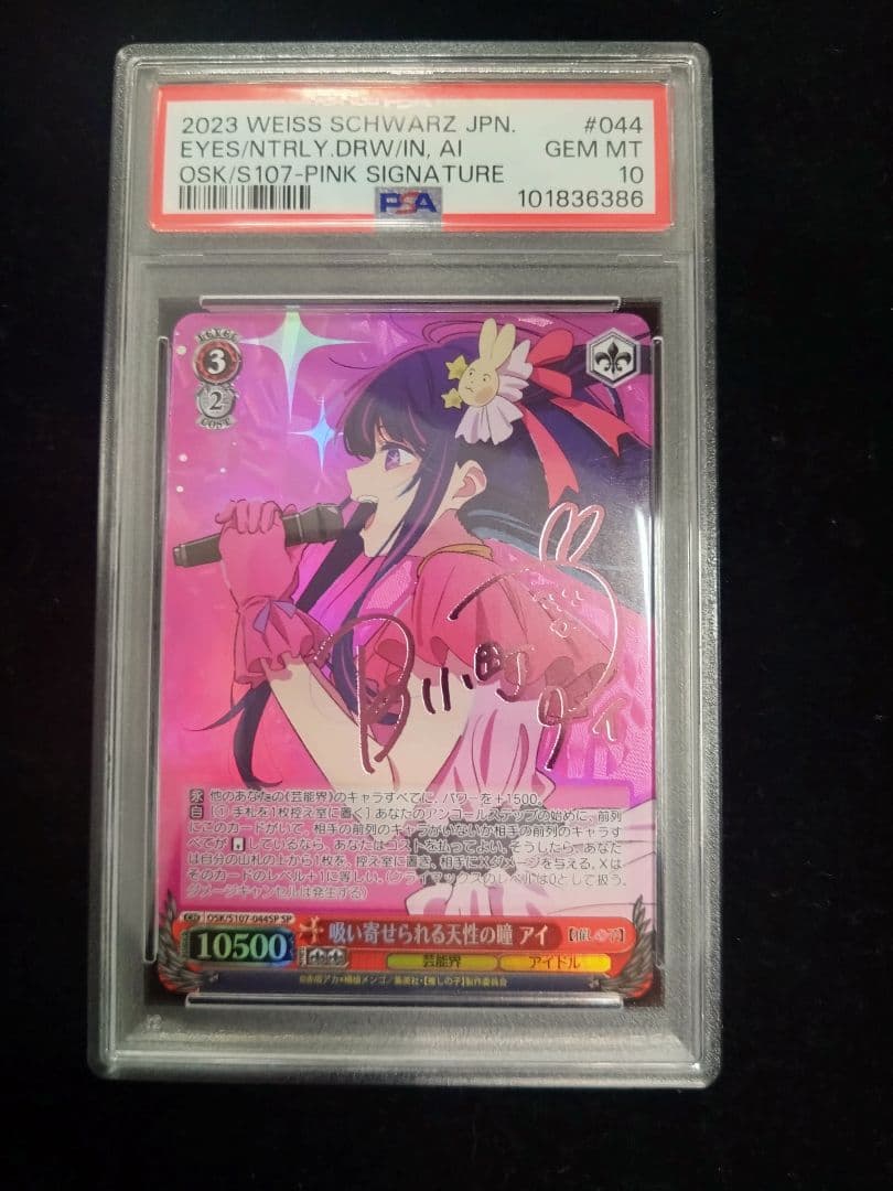 PSA10 吸い寄せられる天性の瞳 アイ SP ヴァイスシュヴァルツ