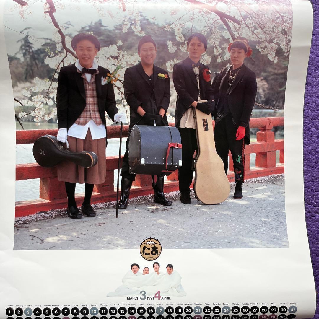 大判 たま 1991 カレンダー 小学館 週刊少年サンデー - メルカリ