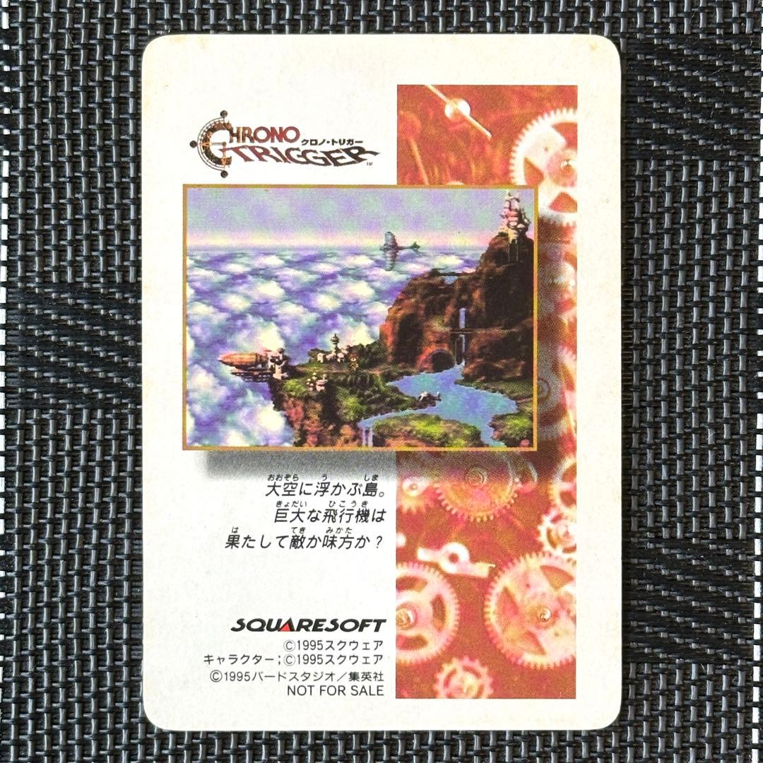 希少 非売品 予約特典 クロノトリガー 魔王との決戦 鳥山明 1995