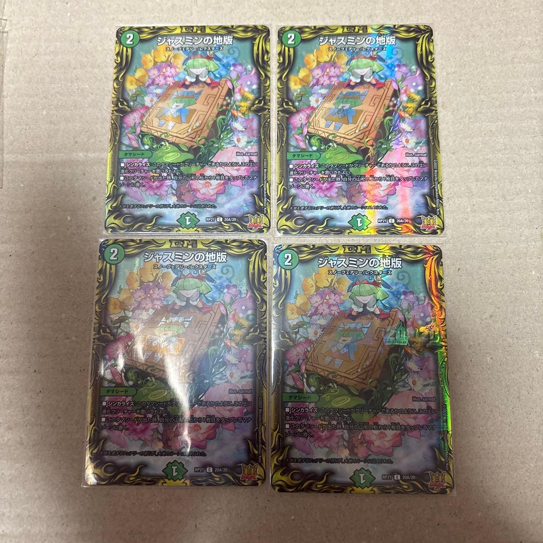 ジャスミンの地版 a 4枚 デュエマ デュエルマスターズ ゴルギーオージャー Amazon.co.jp: デュエルマスターズ ジャスミンの地版(コモン) 大感謝祭