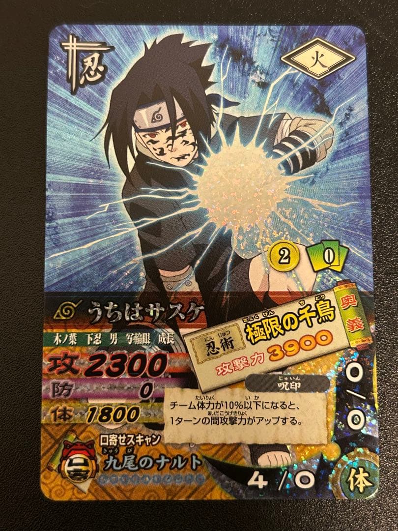 ナルティメットカードバトル サスケ 極限の千鳥 - メルカリ