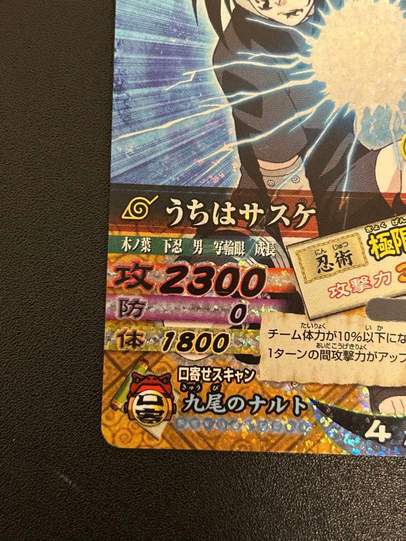 ナルティメットカードバトル サスケ 極限の千鳥 - メルカリ
