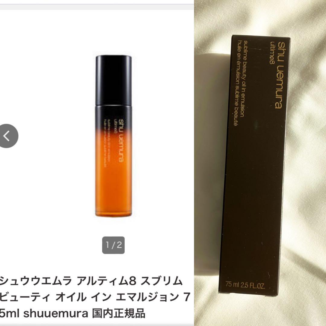 【新品】シュウウエムラアルティム8 スブリムビューティオイルインエマルジョン