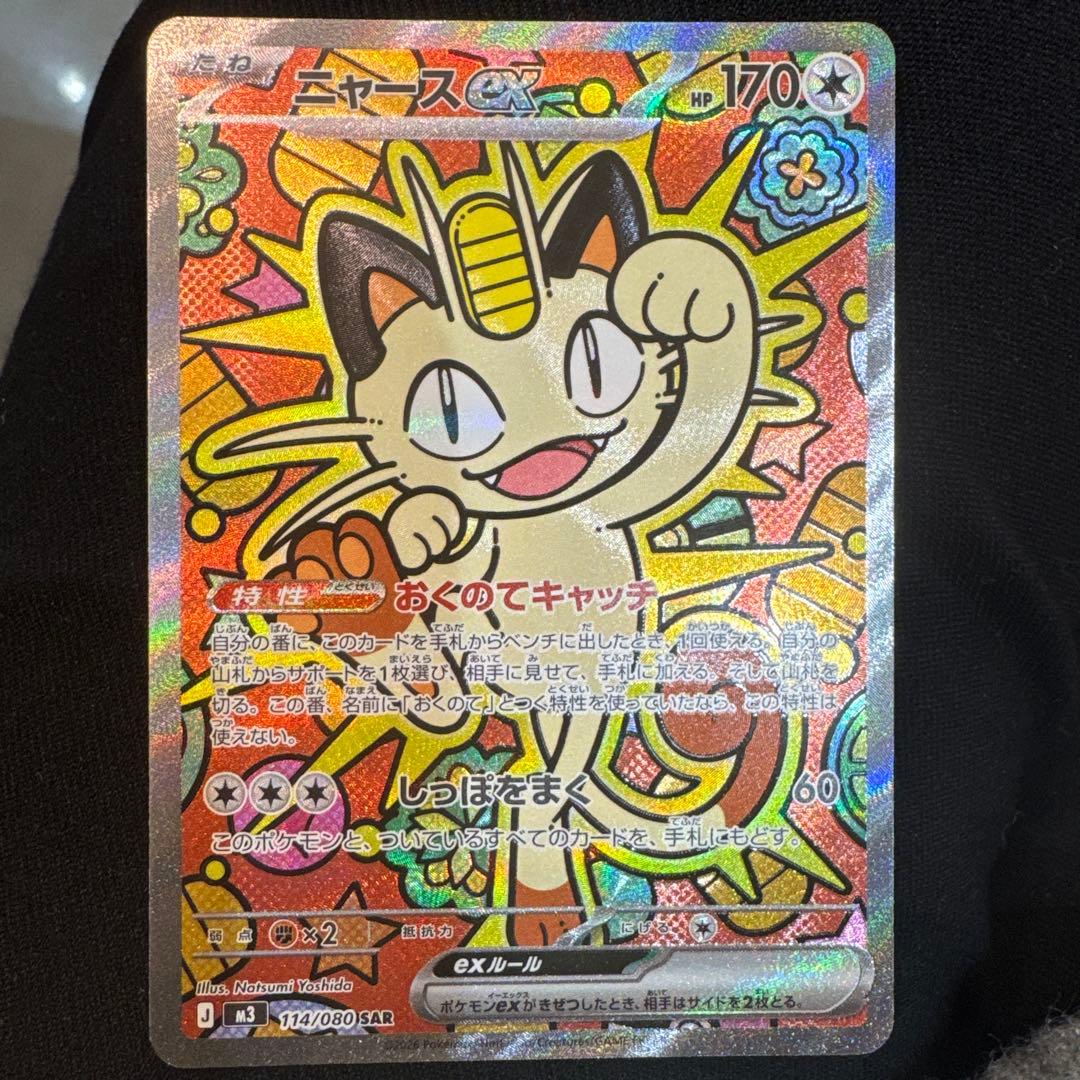 ニャースex 114/080SAR ムニキスゼロ