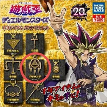 遊戯王 デュエルモンスターズ 千年リング - メルカリ